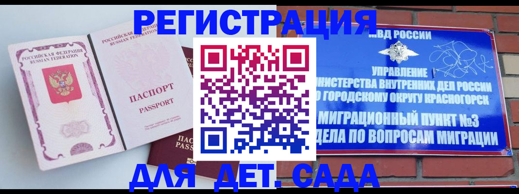 временная регистрация надежно в Малгобеке