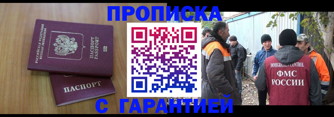 временная регистрация в квартире в Малгобеке