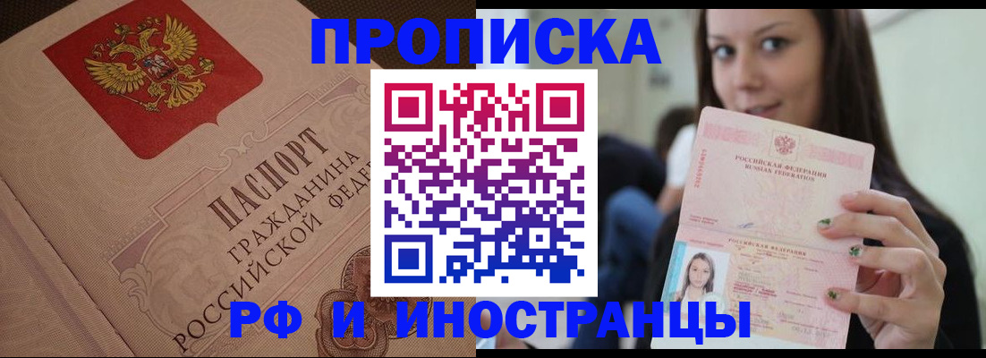 временная регистрация в квартире в Малгобеке