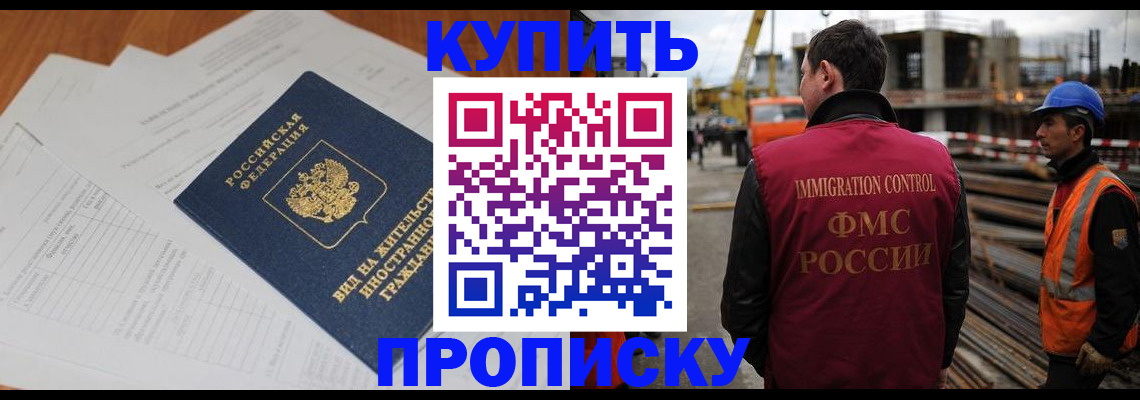 прописка в Малгобеке