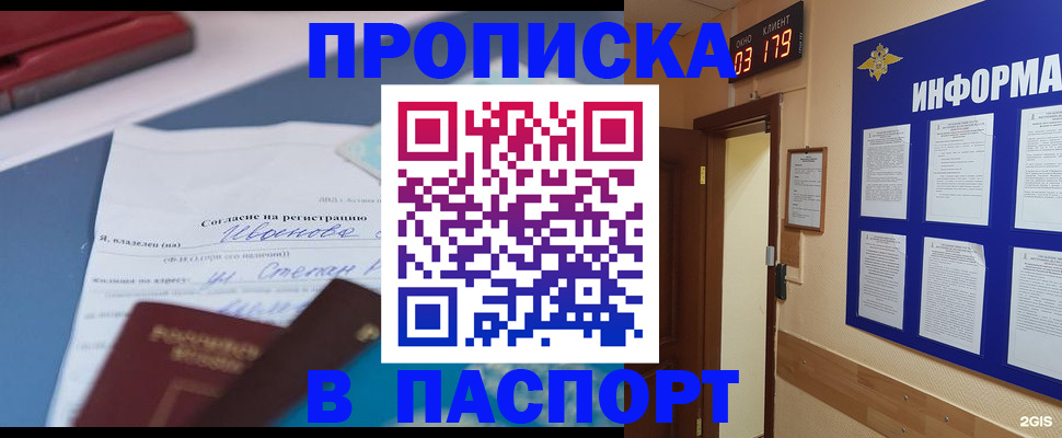 временная регистрация для всех в Малгобеке