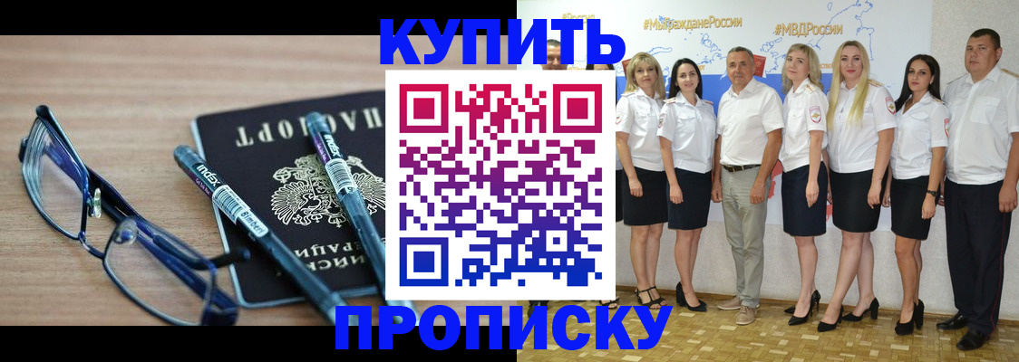 прописка для военкомата в Малгобеке